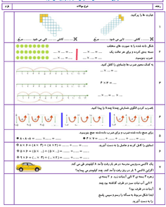 نمونه سوالات ریاضی پایه سوم (فصل چهارم)